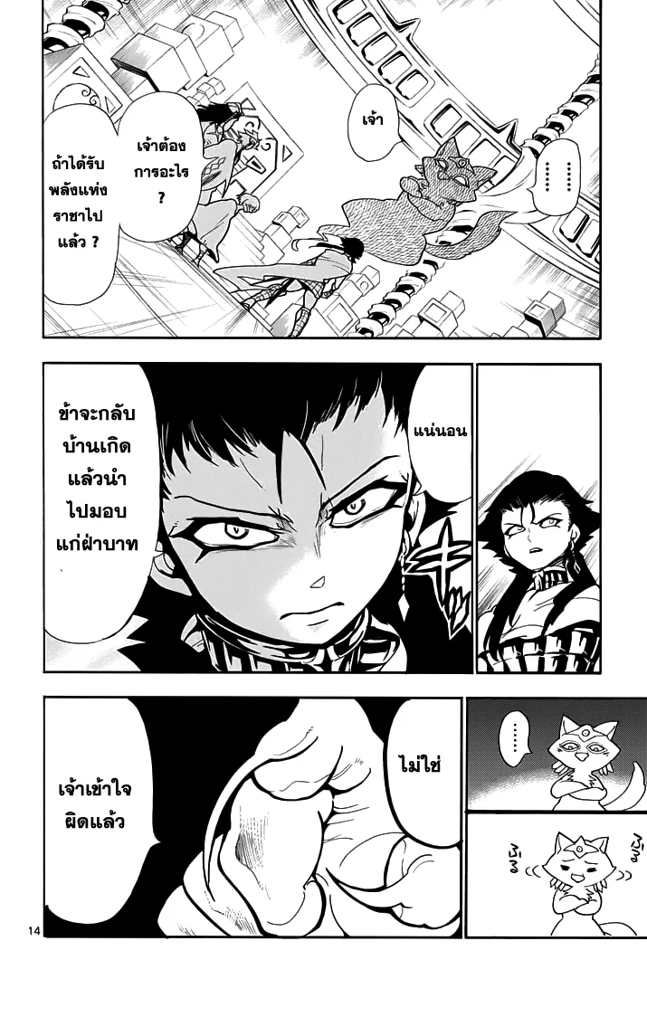 Magi: Sinbad no Bouken - หน้า 13