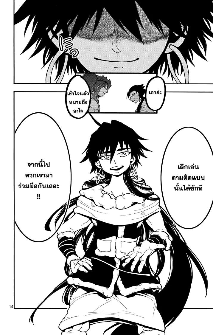 Magi: Sinbad no Bouken - หน้า 1