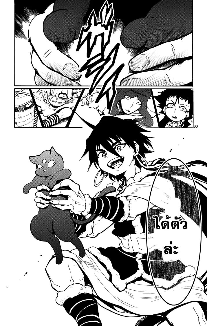 Magi: Sinbad no Bouken - หน้า 10