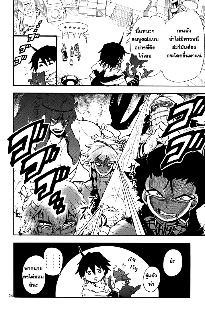 Magi: Sinbad no Bouken - หน้า 11