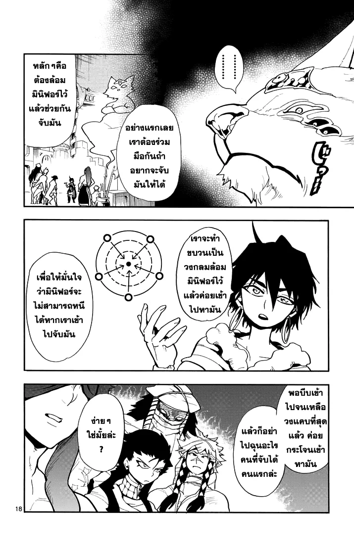 Magi: Sinbad no Bouken - หน้า 5