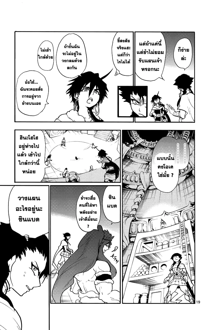 Magi: Sinbad no Bouken - หน้า 6