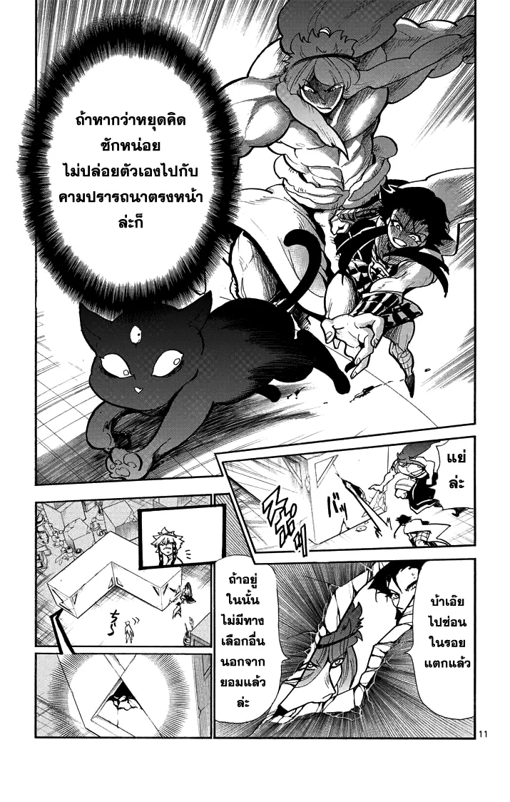 Magi: Sinbad no Bouken - หน้า 10