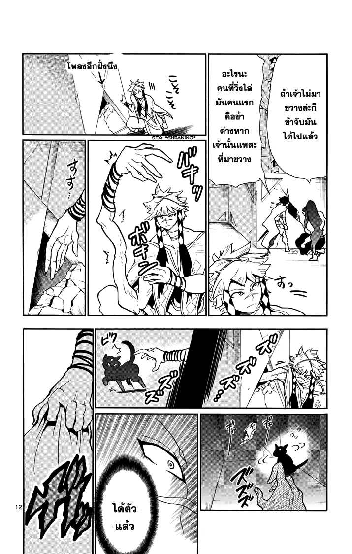 Magi: Sinbad no Bouken - หน้า 11