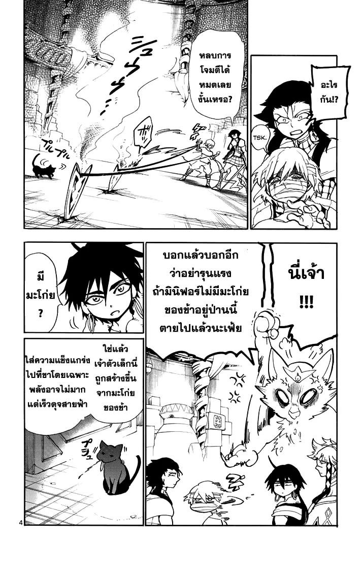 Magi: Sinbad no Bouken - หน้า 3