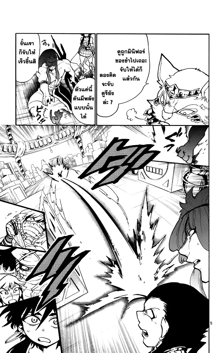 Magi: Sinbad no Bouken - หน้า 4