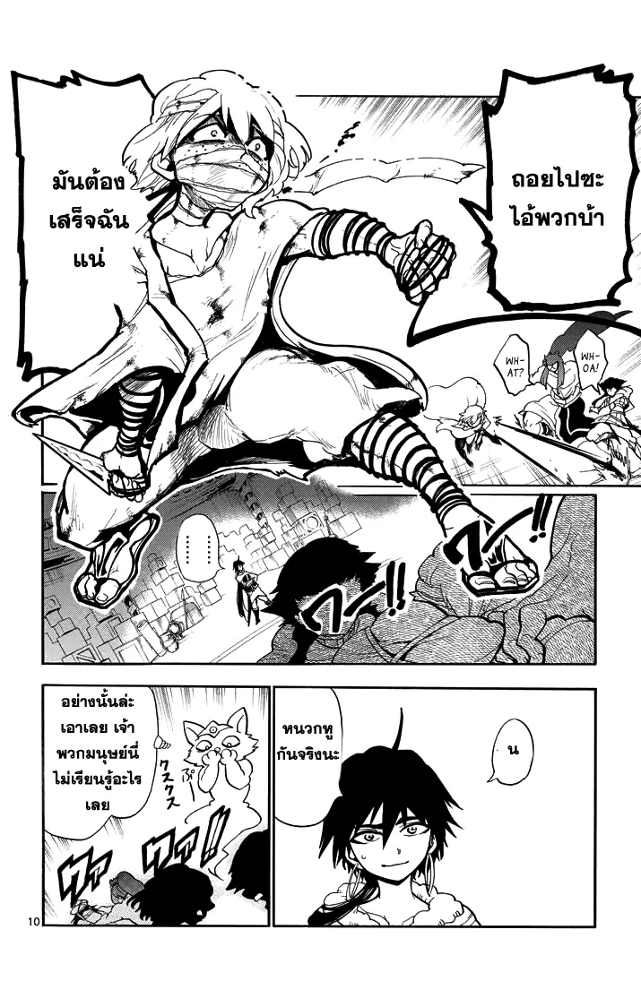 Magi: Sinbad no Bouken - หน้า 9