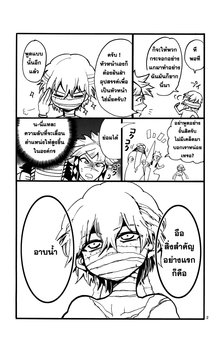 Magi: Sinbad no Bouken - หน้า 1