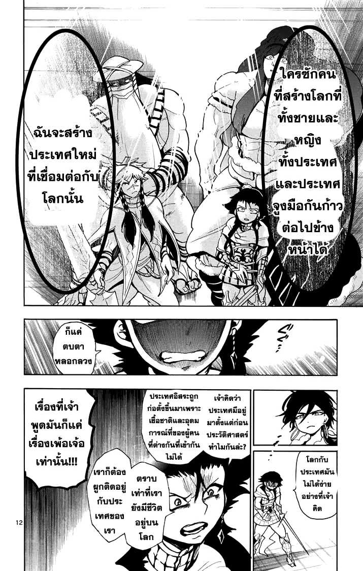 Magi: Sinbad no Bouken - หน้า 11