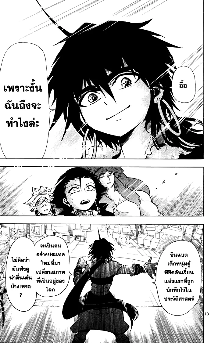 Magi: Sinbad no Bouken - หน้า 12