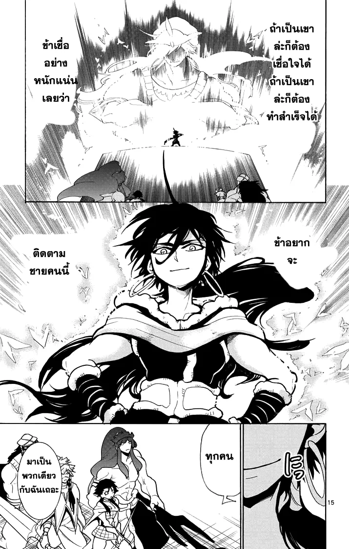 Magi: Sinbad no Bouken - หน้า 14