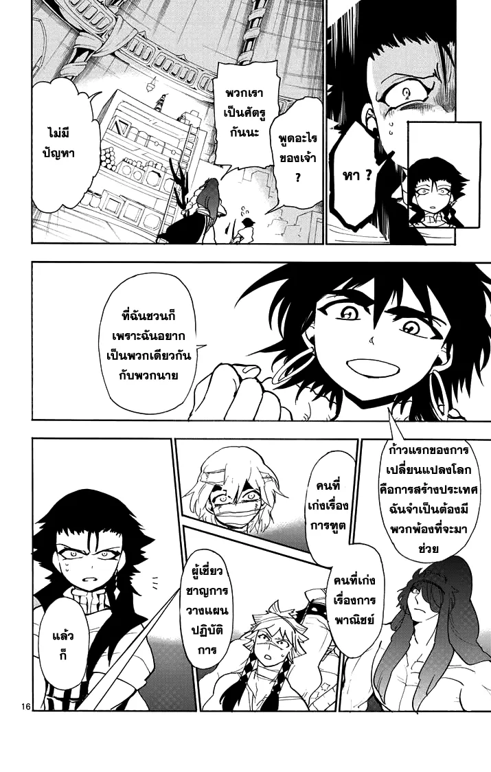 Magi: Sinbad no Bouken - หน้า 15