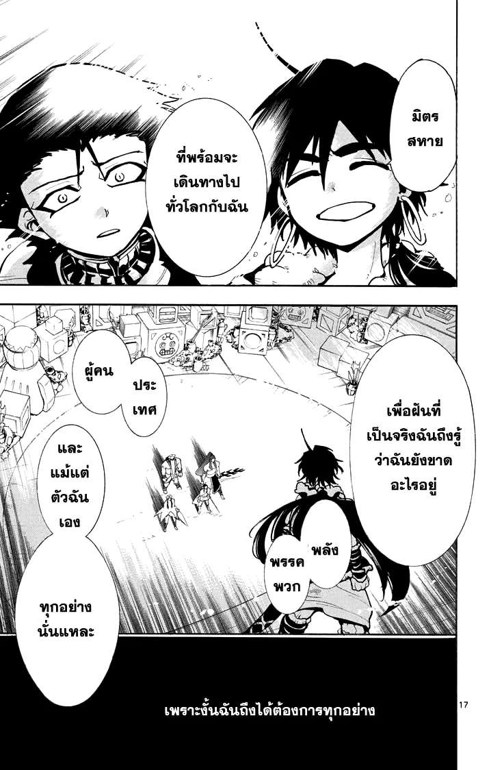 Magi: Sinbad no Bouken - หน้า 16