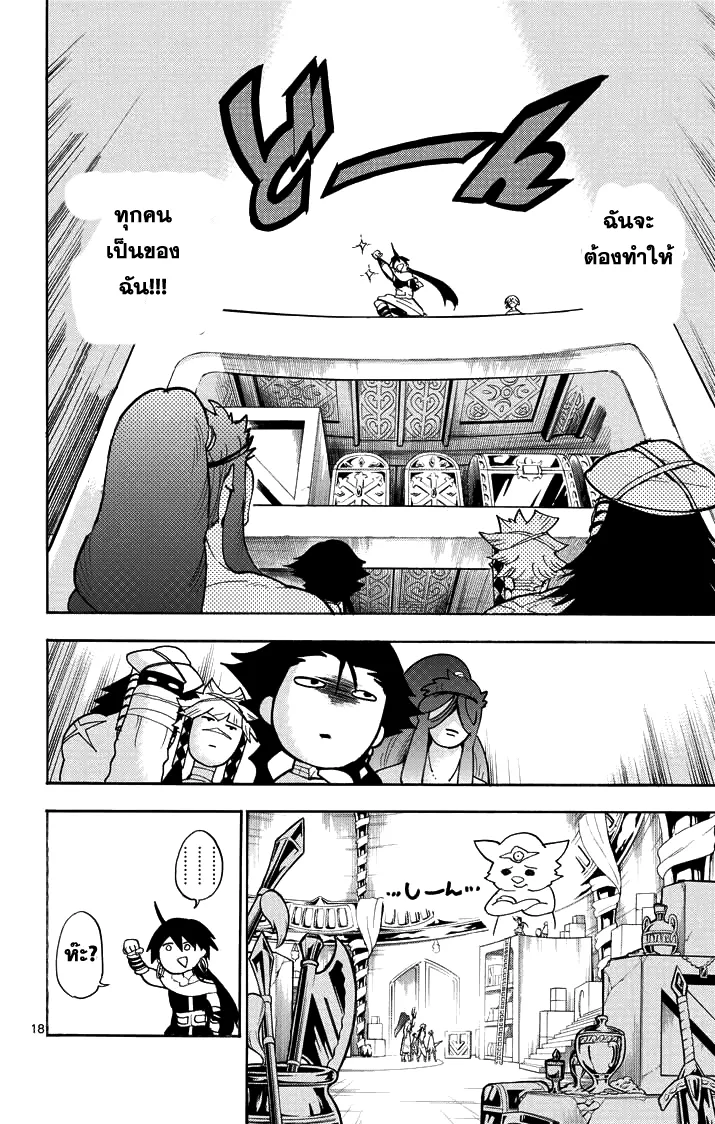 Magi: Sinbad no Bouken - หน้า 17