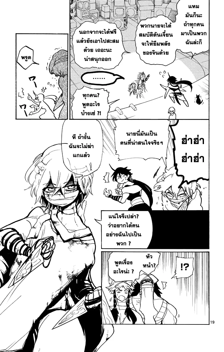 Magi: Sinbad no Bouken - หน้า 18