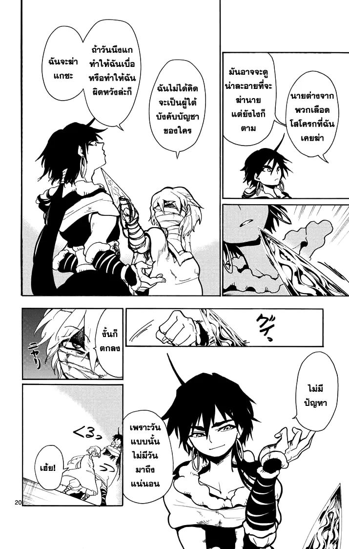 Magi: Sinbad no Bouken - หน้า 19