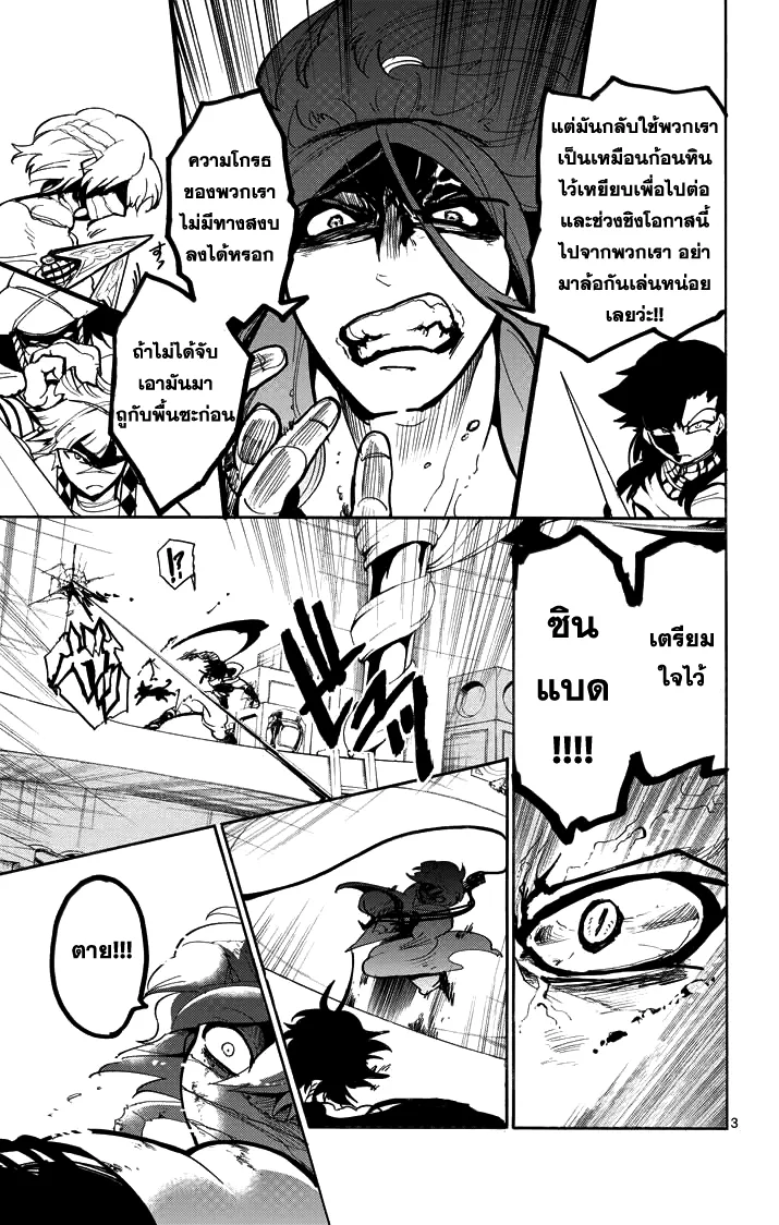 Magi: Sinbad no Bouken - หน้า 2