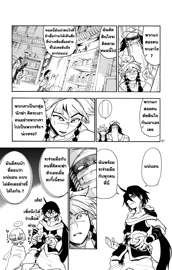 Magi: Sinbad no Bouken - หน้า 20