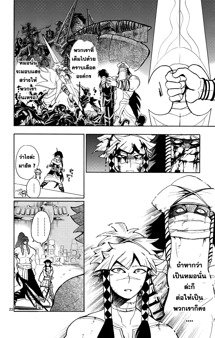 Magi: Sinbad no Bouken - หน้า 21