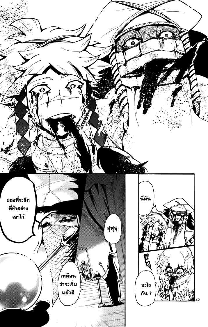 Magi: Sinbad no Bouken - หน้า 24