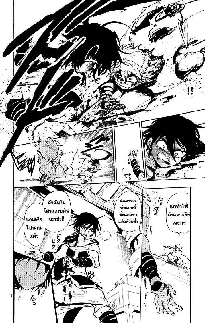 Magi: Sinbad no Bouken - หน้า 3