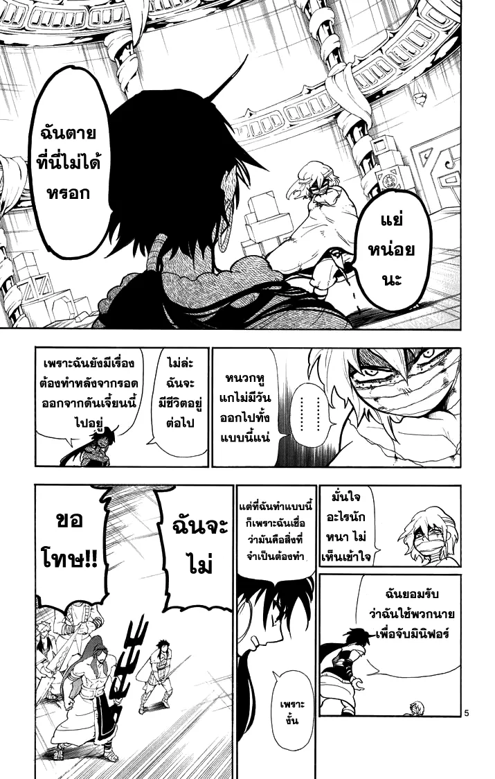 Magi: Sinbad no Bouken - หน้า 4