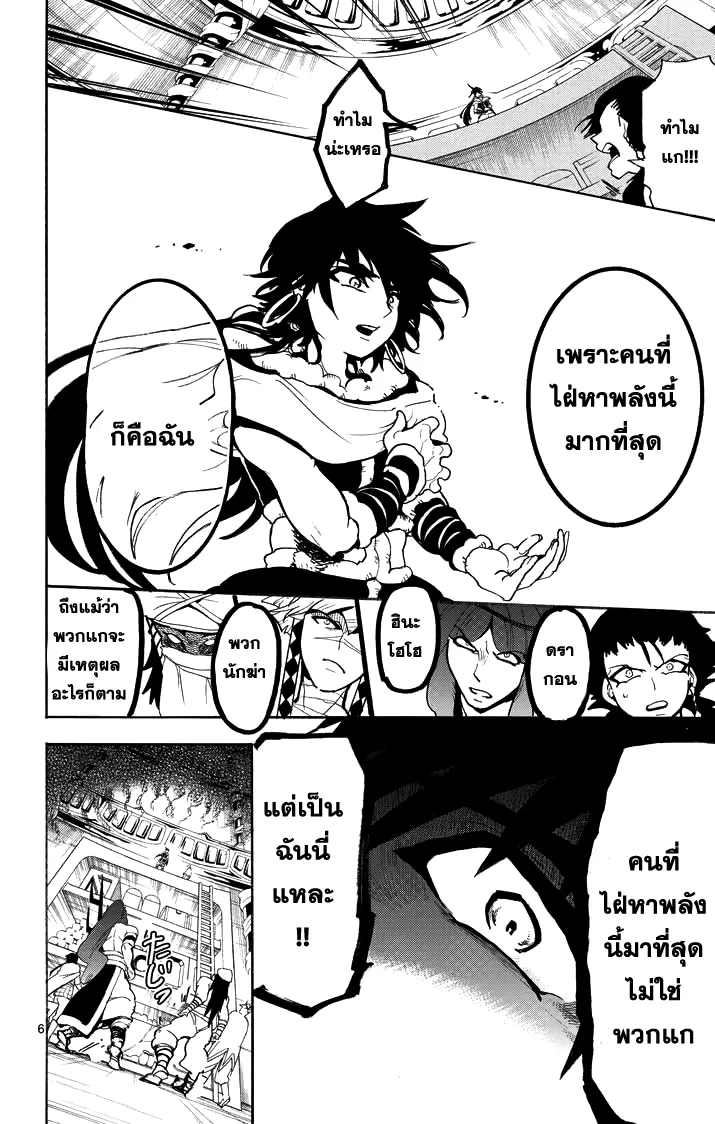 Magi: Sinbad no Bouken - หน้า 5