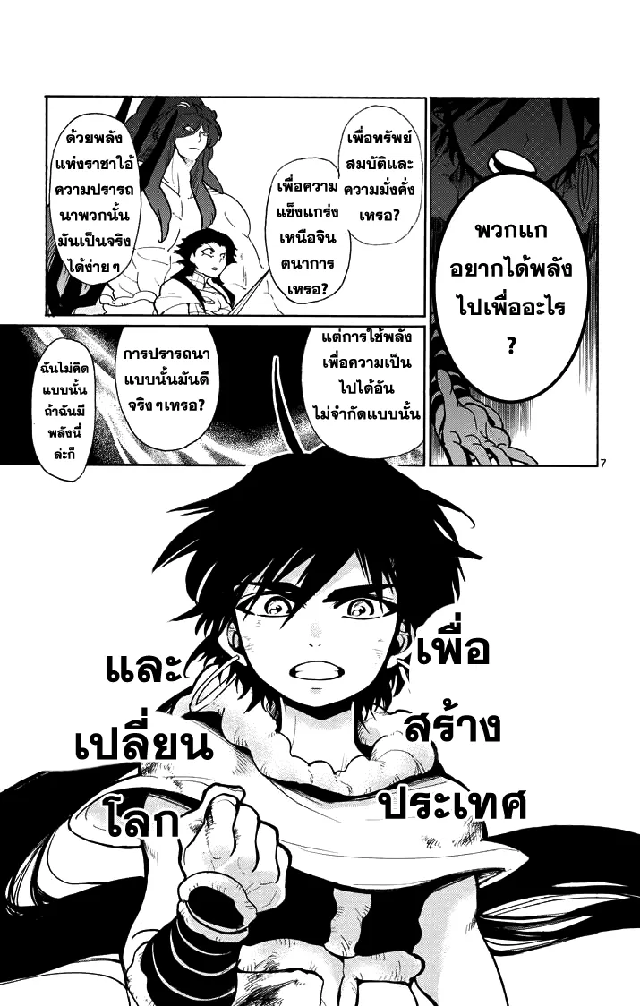 Magi: Sinbad no Bouken - หน้า 6