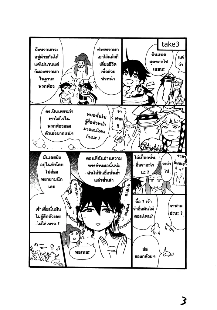 Magi: Sinbad no Bouken - หน้า 2