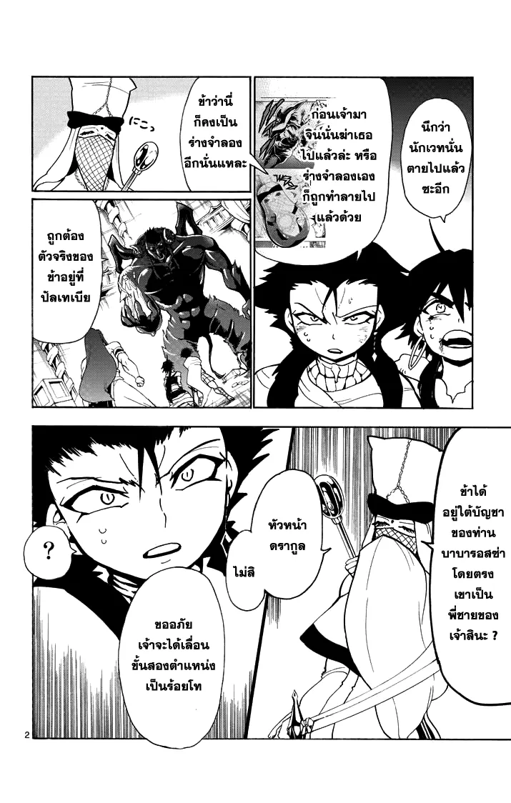 Magi: Sinbad no Bouken - หน้า 1