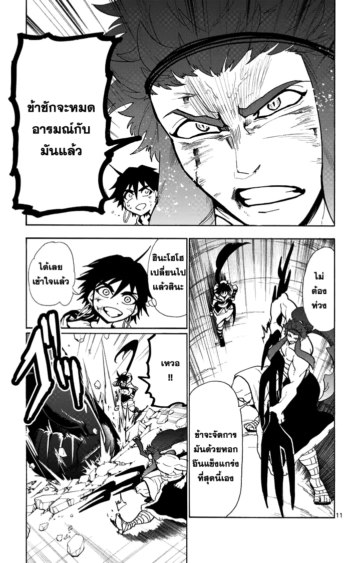 Magi: Sinbad no Bouken - หน้า 10