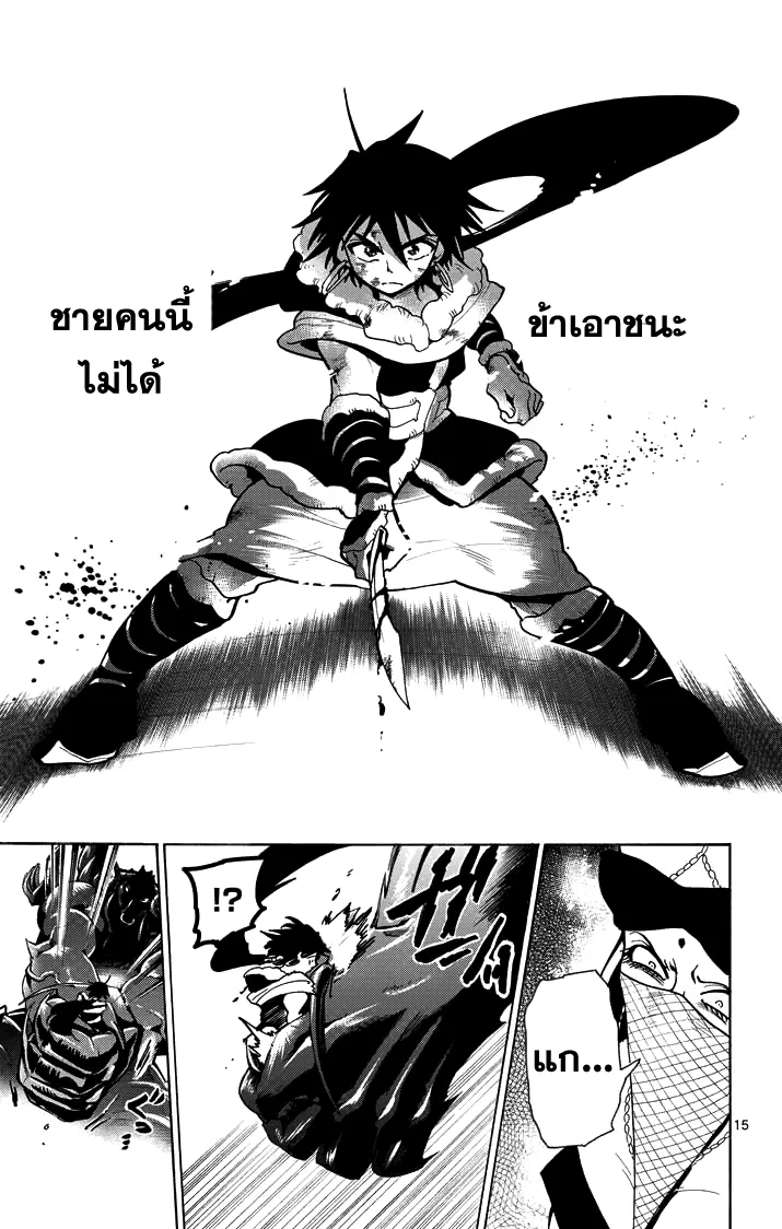 Magi: Sinbad no Bouken - หน้า 14