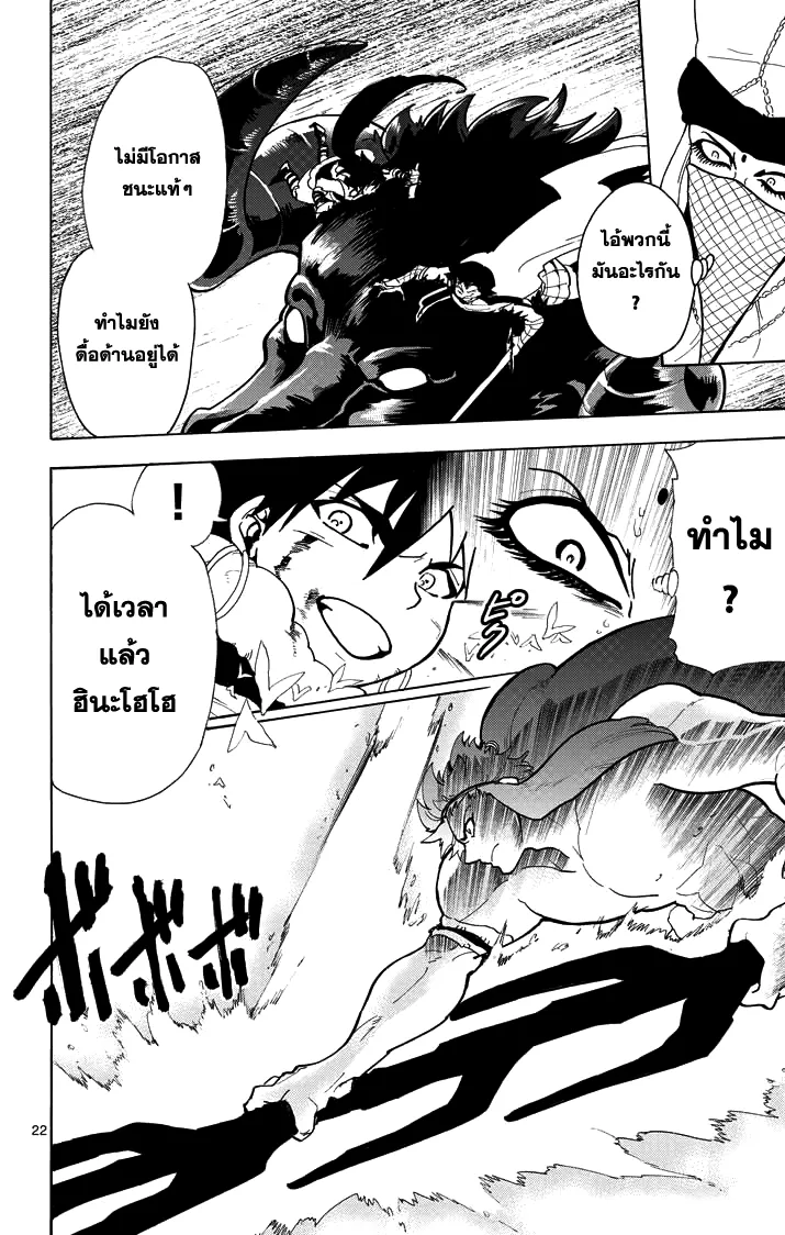 Magi: Sinbad no Bouken - หน้า 21