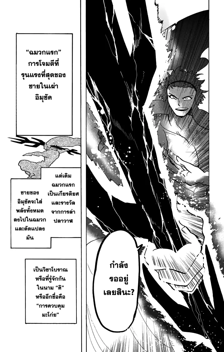 Magi: Sinbad no Bouken - หน้า 22