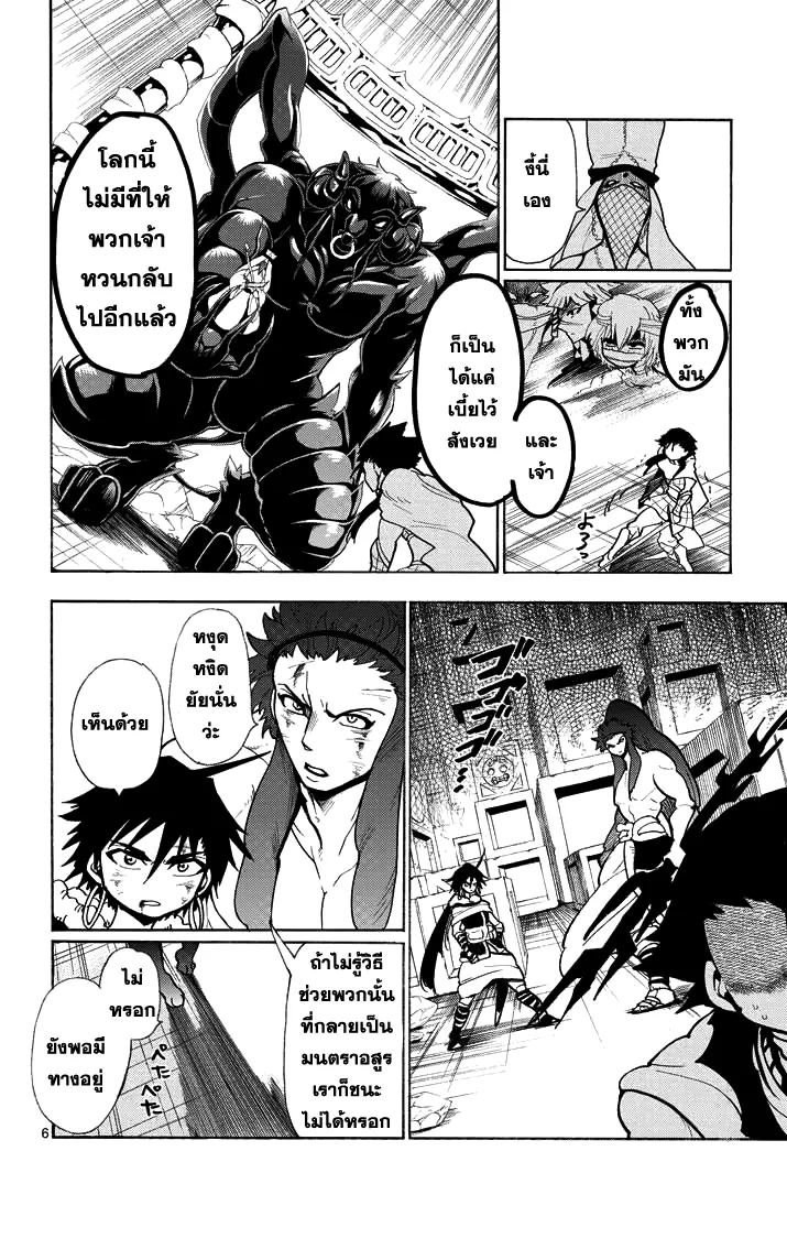 Magi: Sinbad no Bouken - หน้า 5