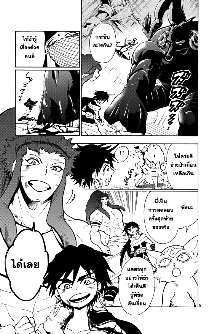 Magi: Sinbad no Bouken - หน้า 8