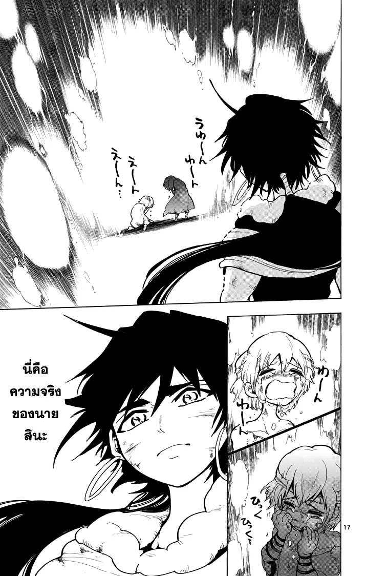 Magi: Sinbad no Bouken - หน้า 16