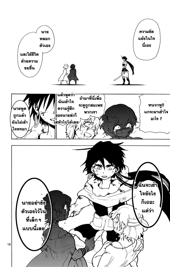 Magi: Sinbad no Bouken - หน้า 17