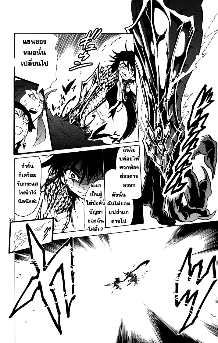 Magi: Sinbad no Bouken - หน้า 19