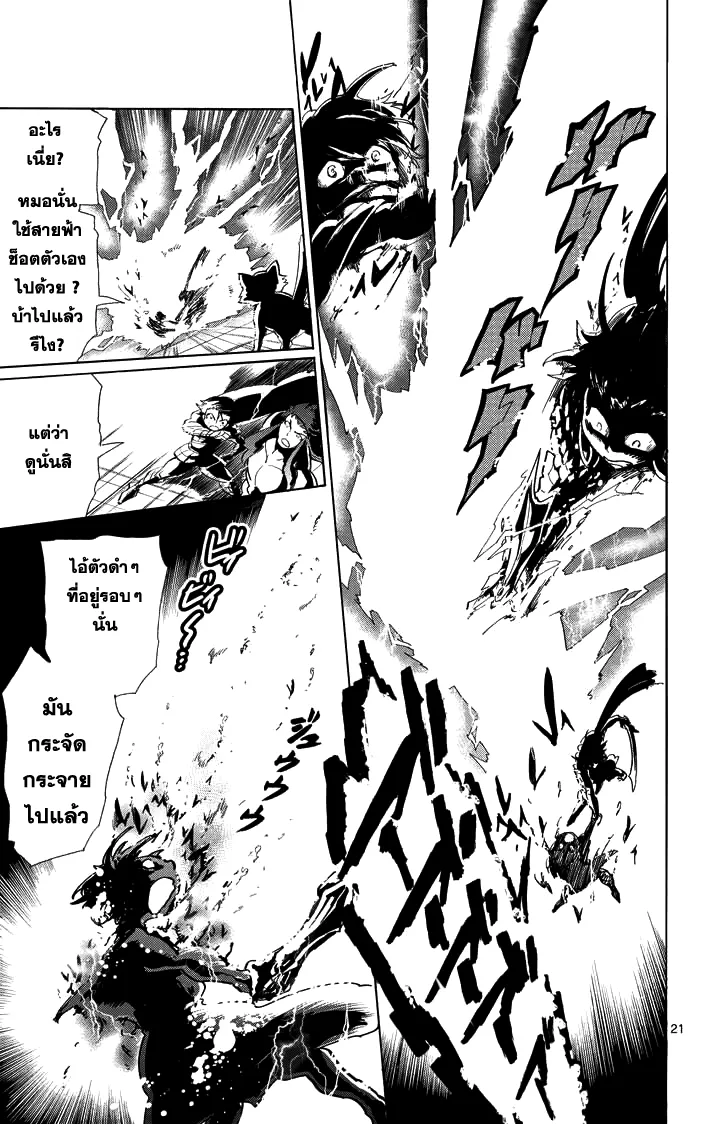 Magi: Sinbad no Bouken - หน้า 20