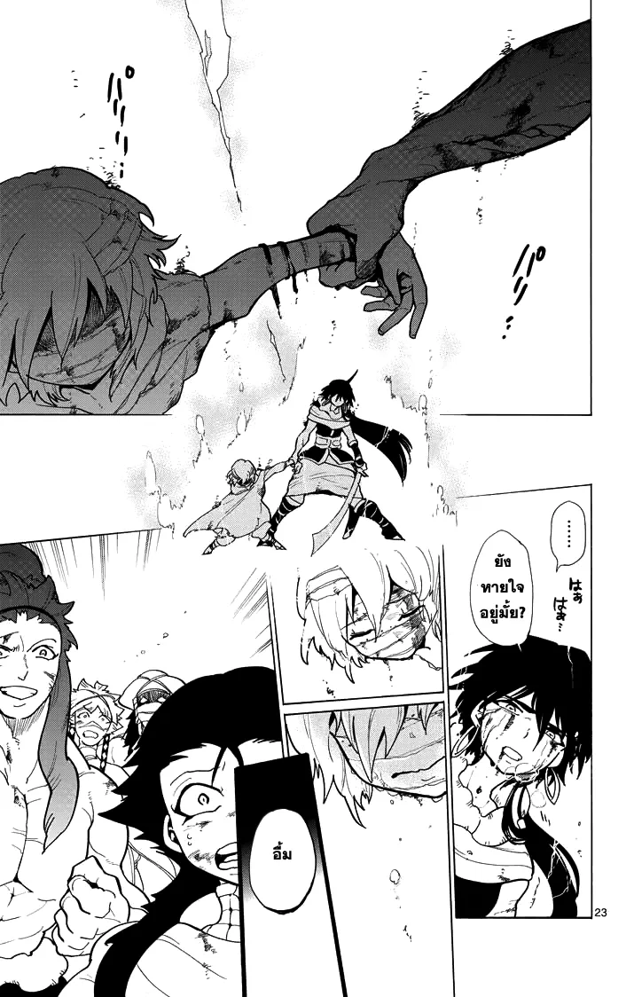 Magi: Sinbad no Bouken - หน้า 22