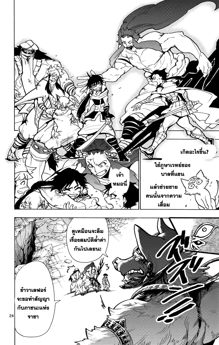 Magi: Sinbad no Bouken - หน้า 23