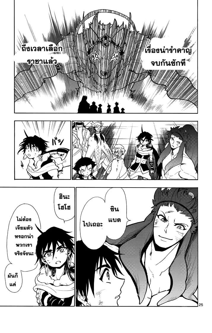 Magi: Sinbad no Bouken - หน้า 24