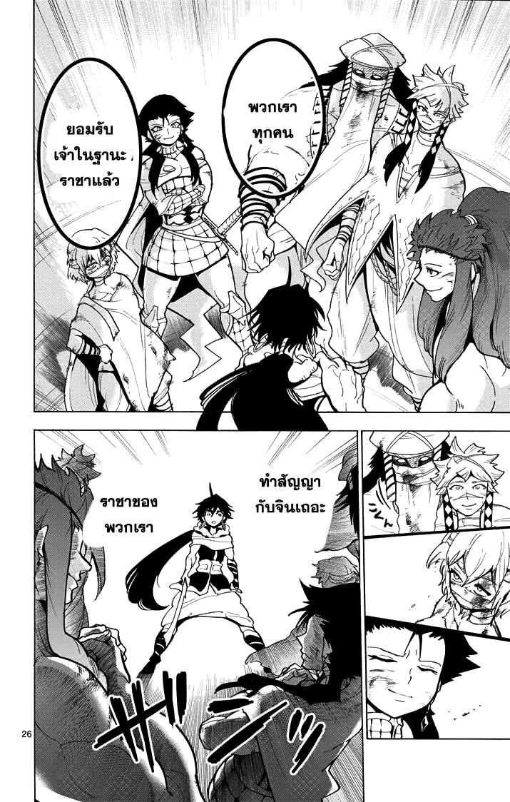 Magi: Sinbad no Bouken - หน้า 25