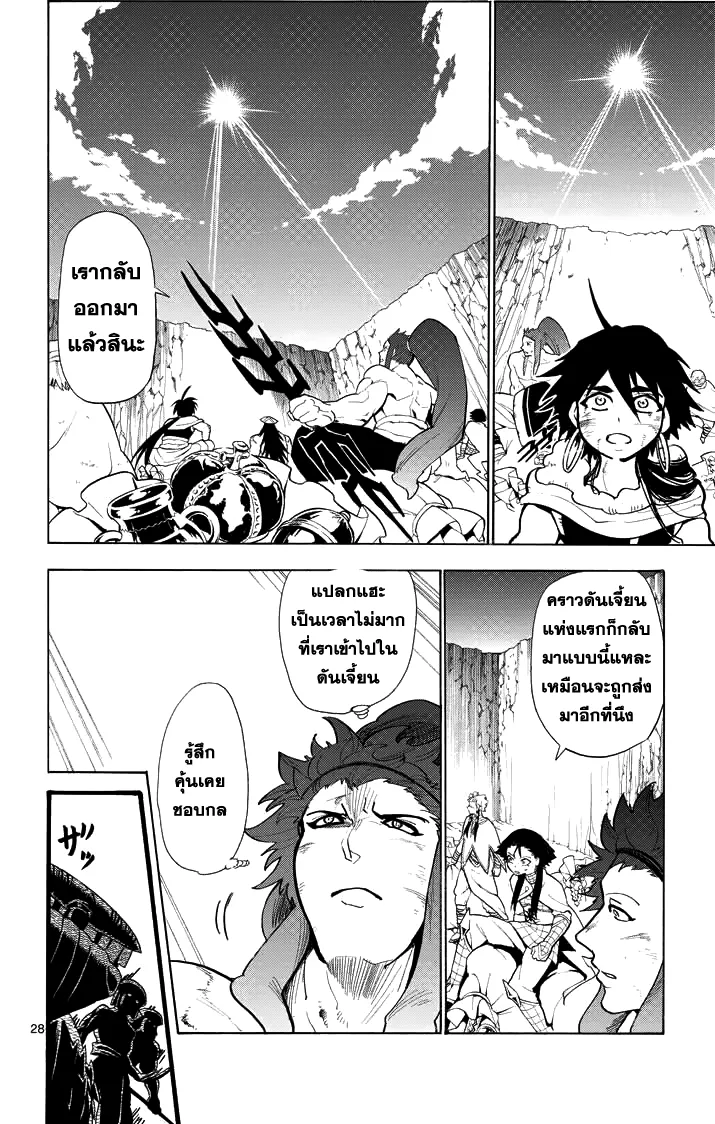 Magi: Sinbad no Bouken - หน้า 27