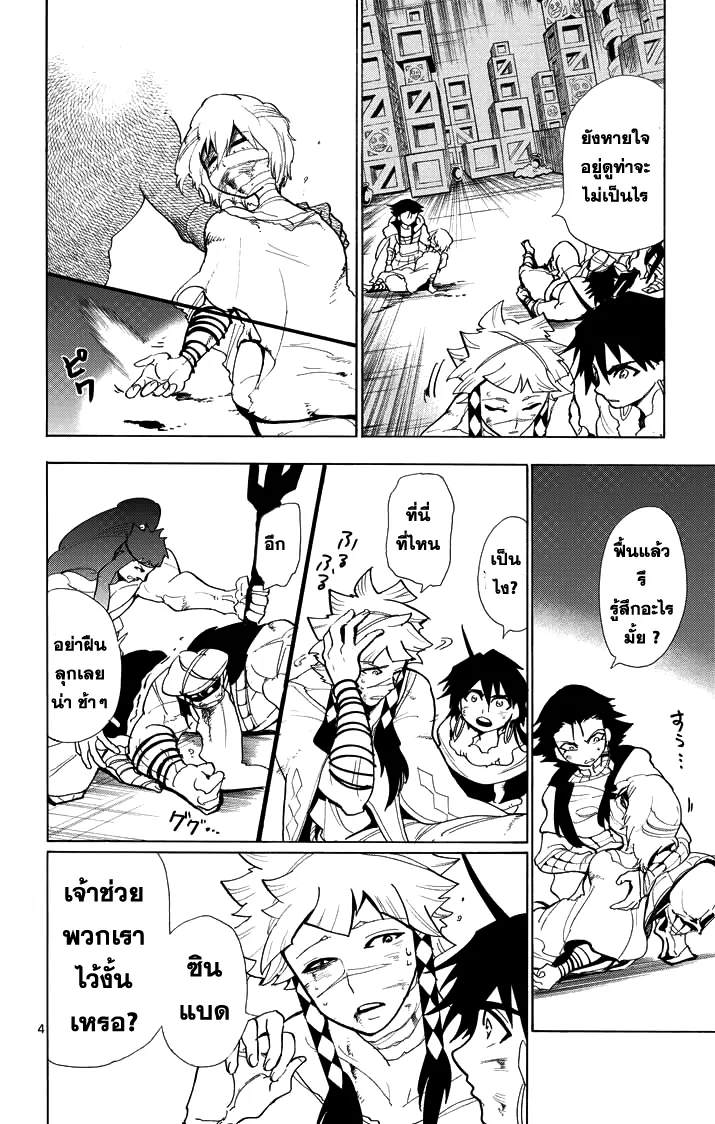 Magi: Sinbad no Bouken - หน้า 3