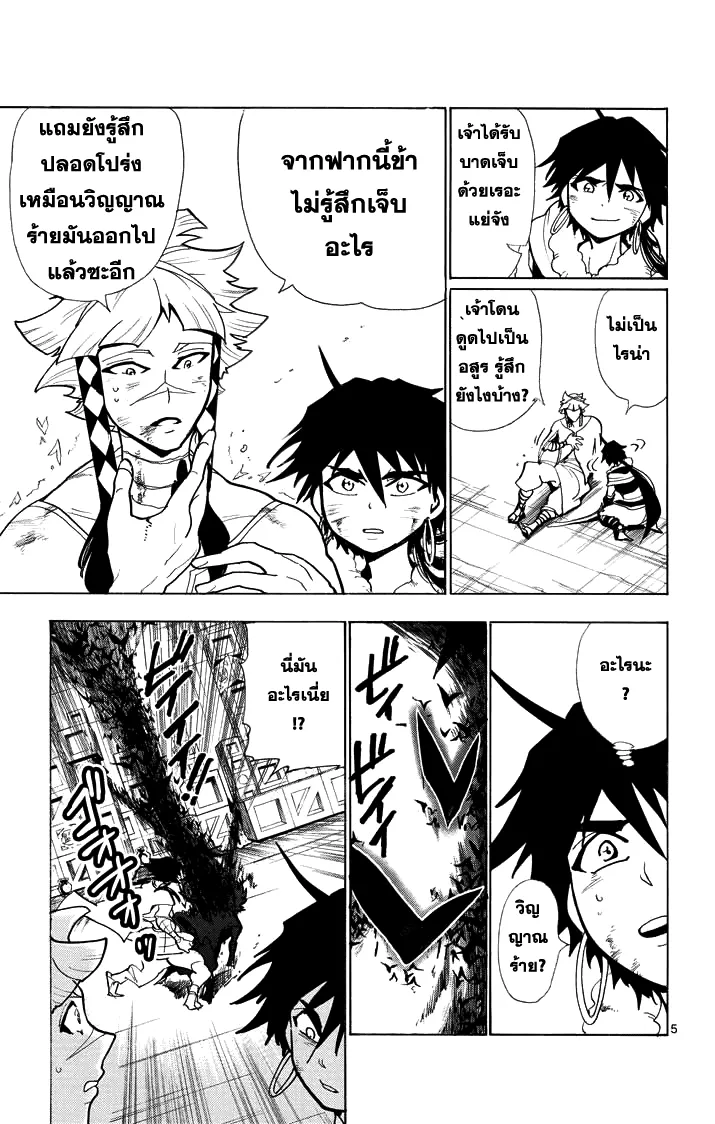 Magi: Sinbad no Bouken - หน้า 4