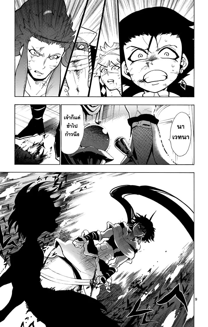 Magi: Sinbad no Bouken - หน้า 8