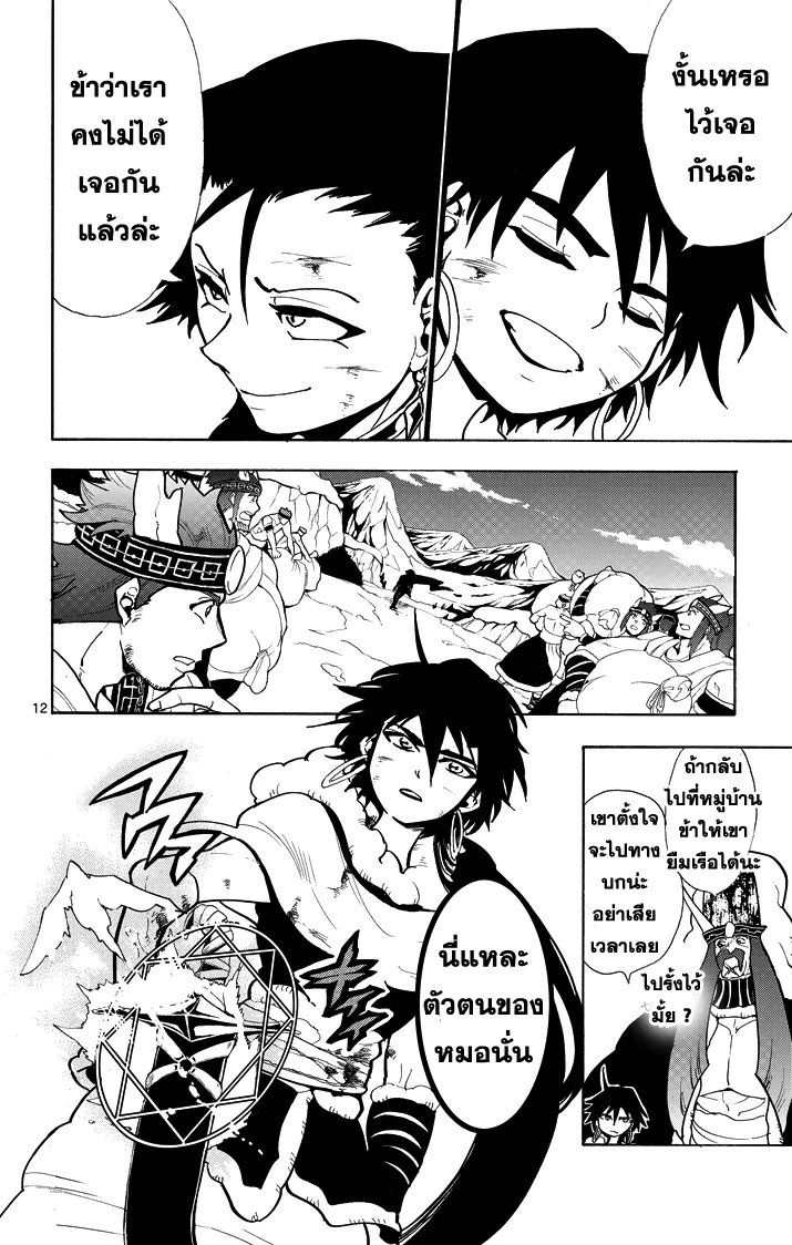 Magi: Sinbad no Bouken - หน้า 10