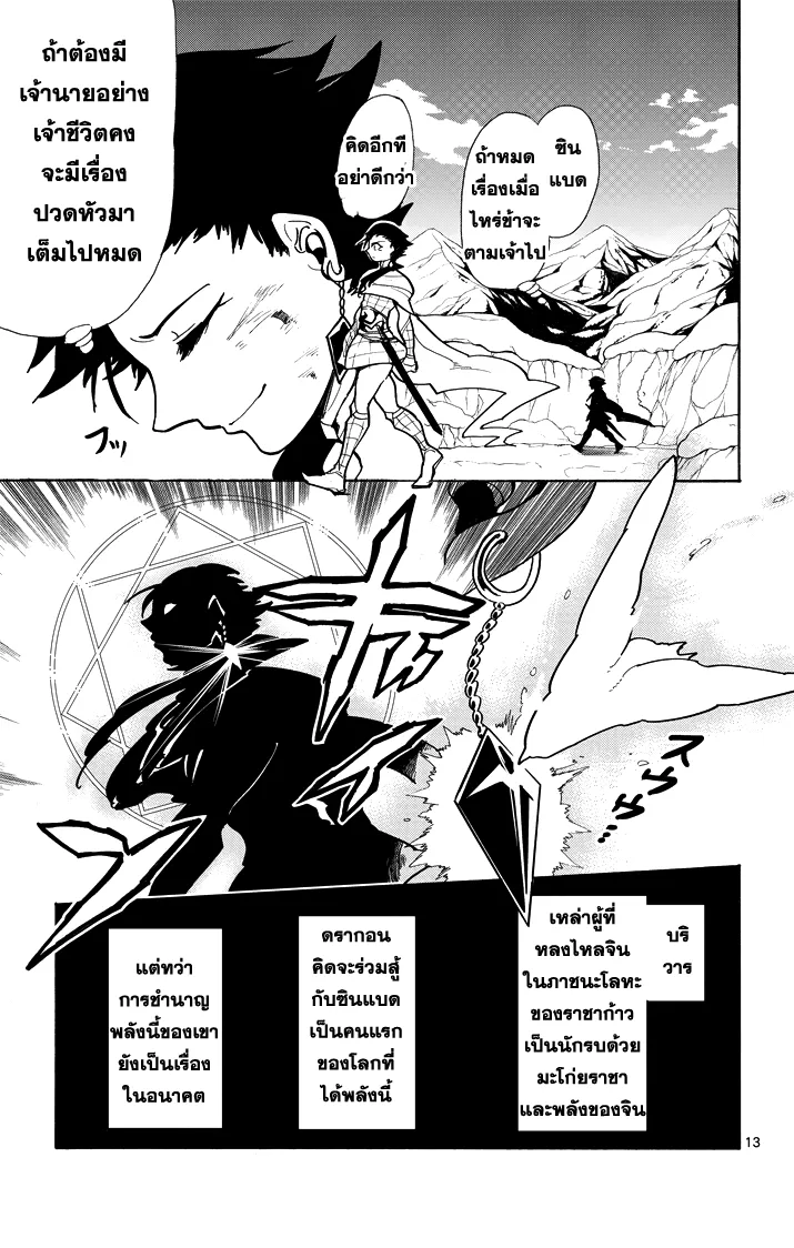 Magi: Sinbad no Bouken - หน้า 11